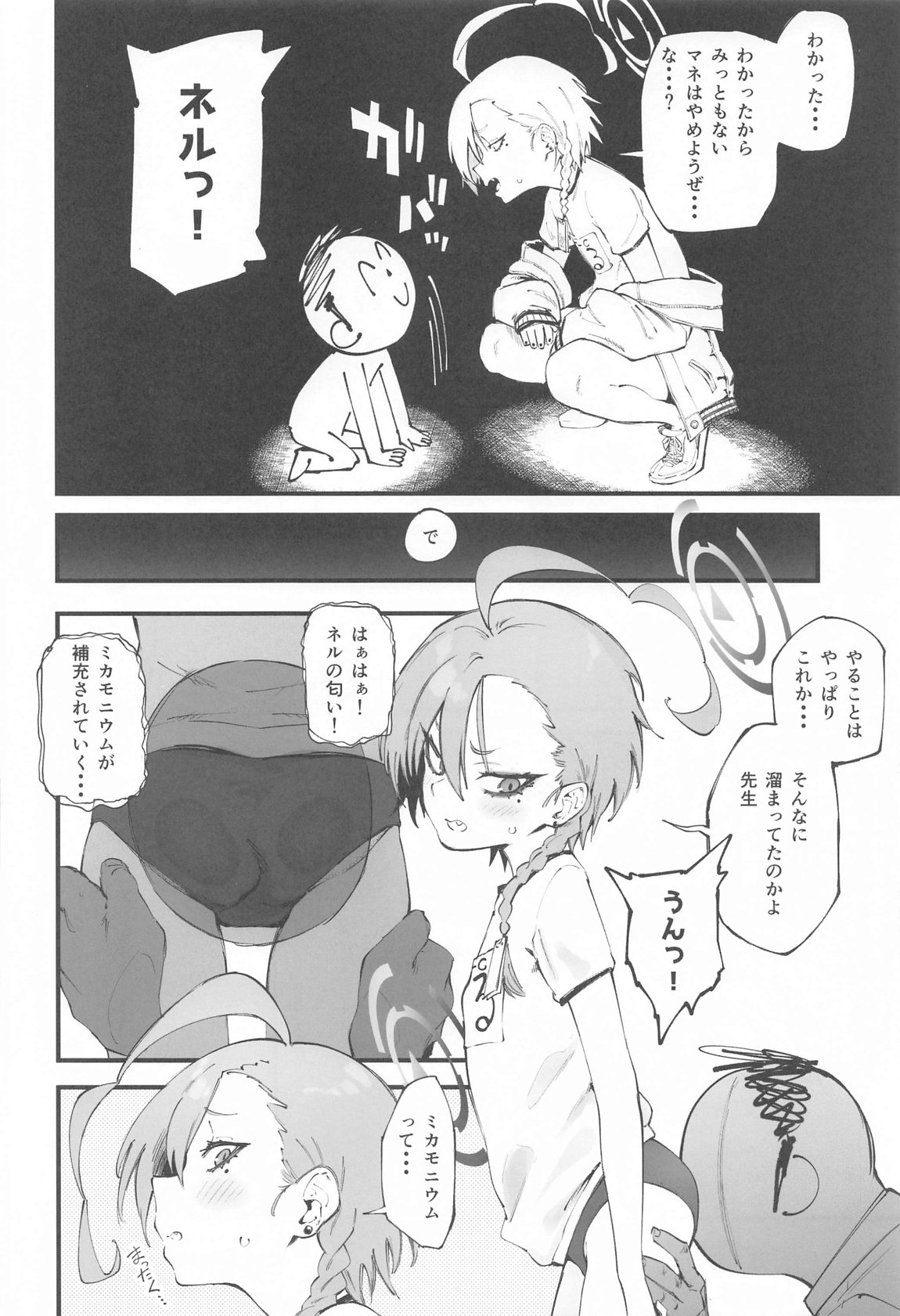 ネルシコらせて 9ページ
