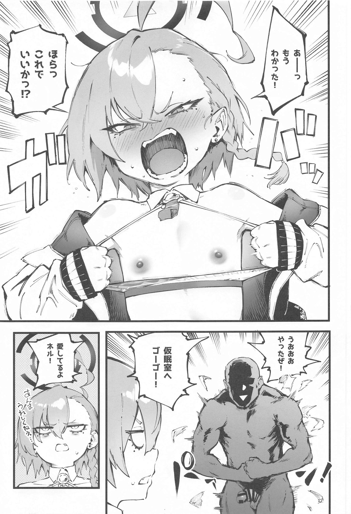 ネルシコらせて 26ページ
