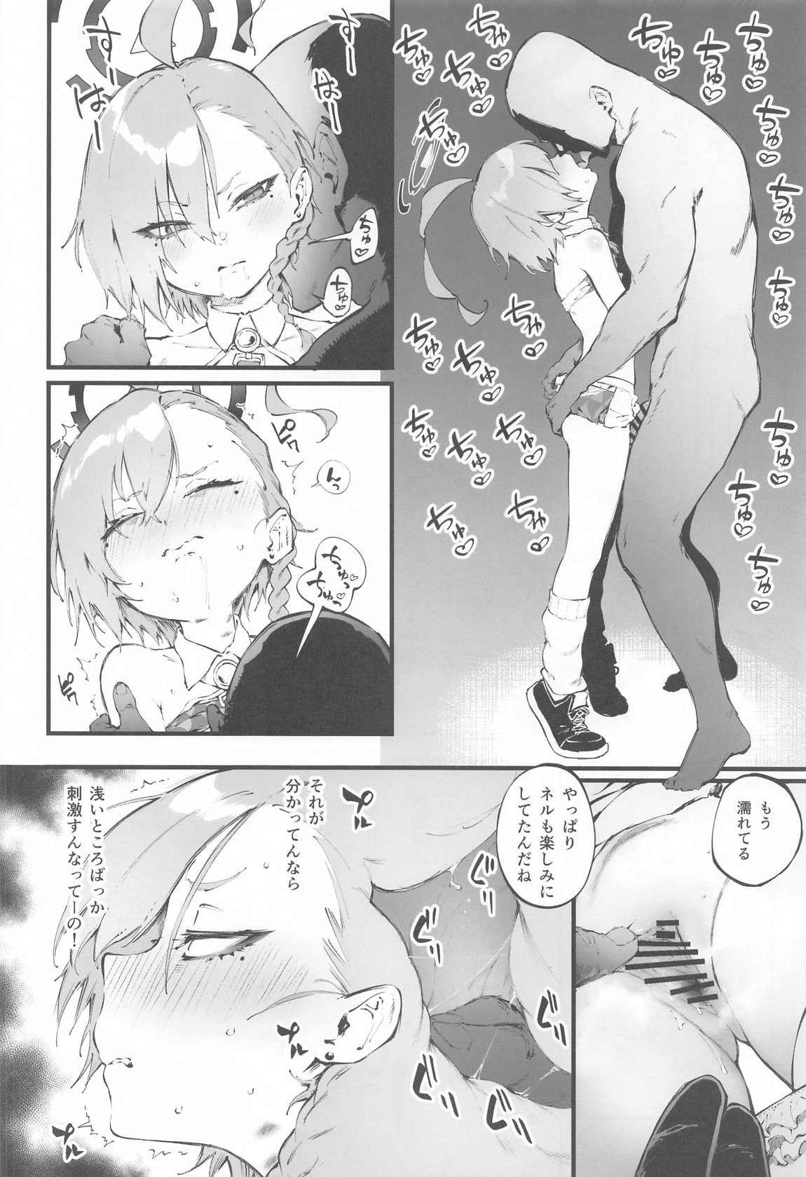 ネルシコらせて 27ページ