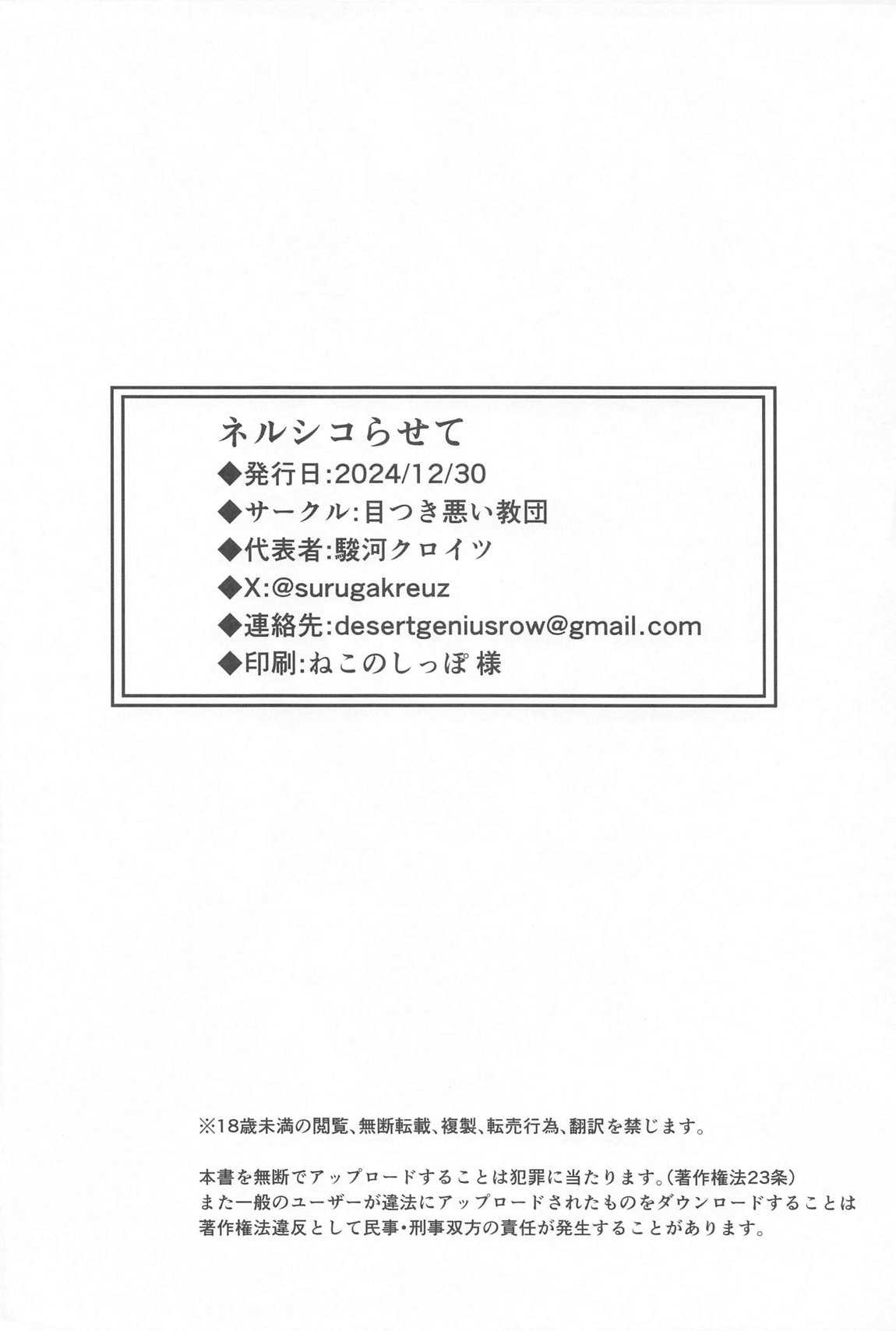 ネルシコらせて 41ページ