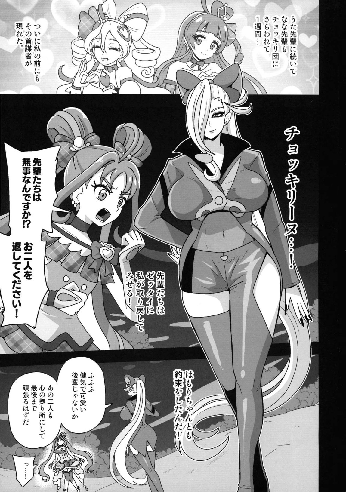暗暗危機 ー4月22日午後15時ー 2ページ