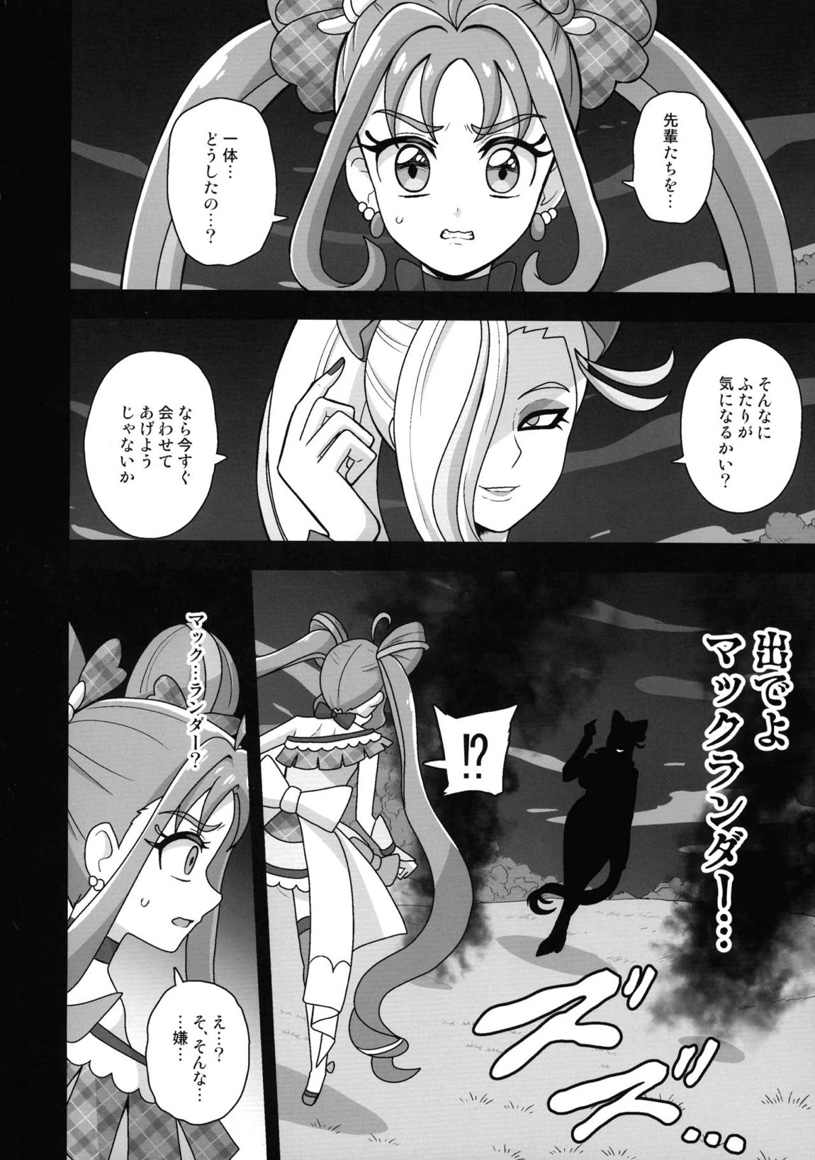 暗暗危機 ー4月22日午後15時ー 3ページ