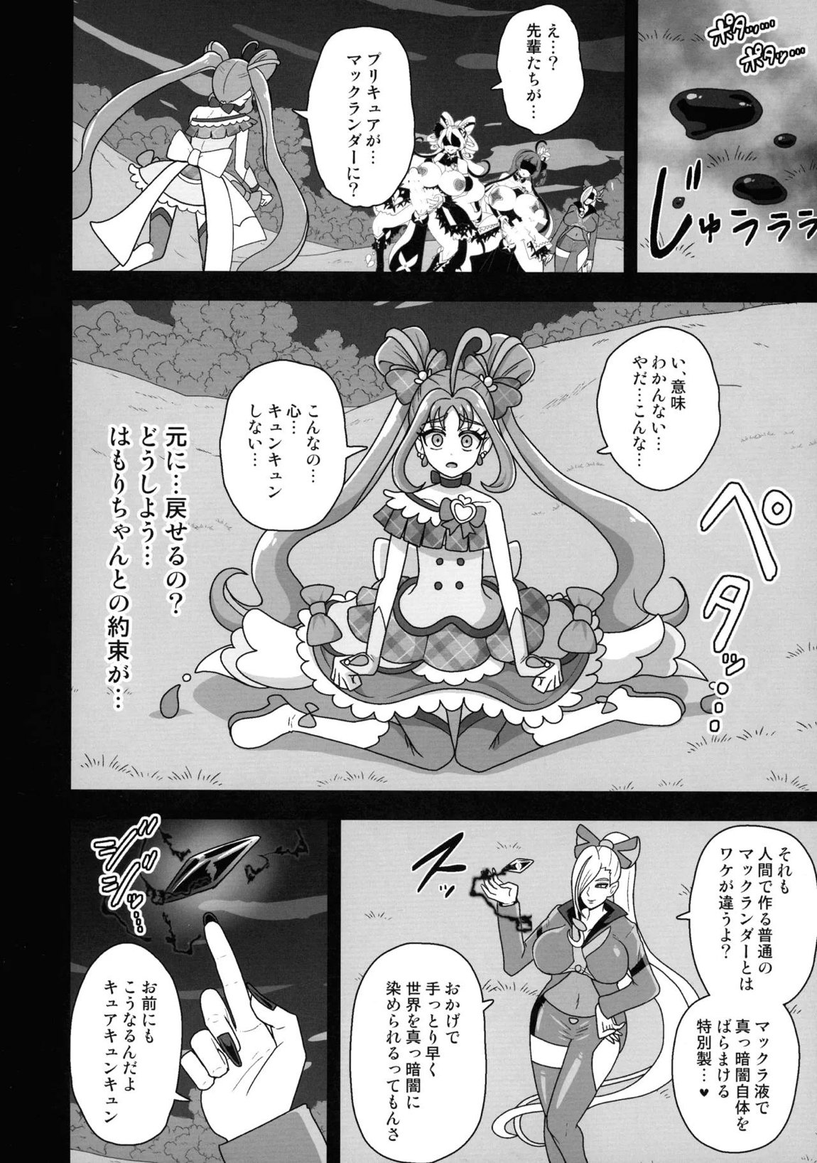 暗暗危機 ー4月22日午後15時ー 5ページ