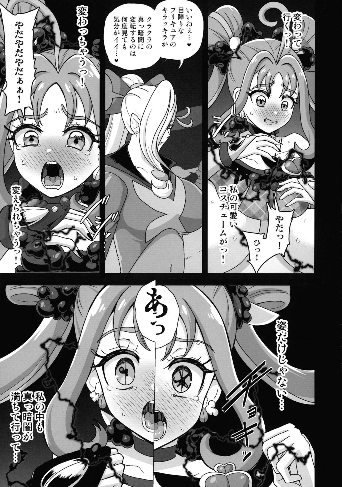 暗暗危機 ー4月22日午後15時ー 8ページ