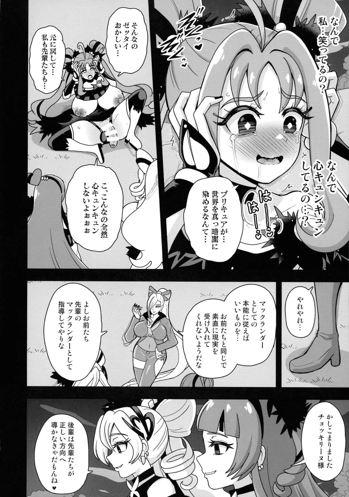 暗暗危機 ー4月22日午後15時ー 11ページ