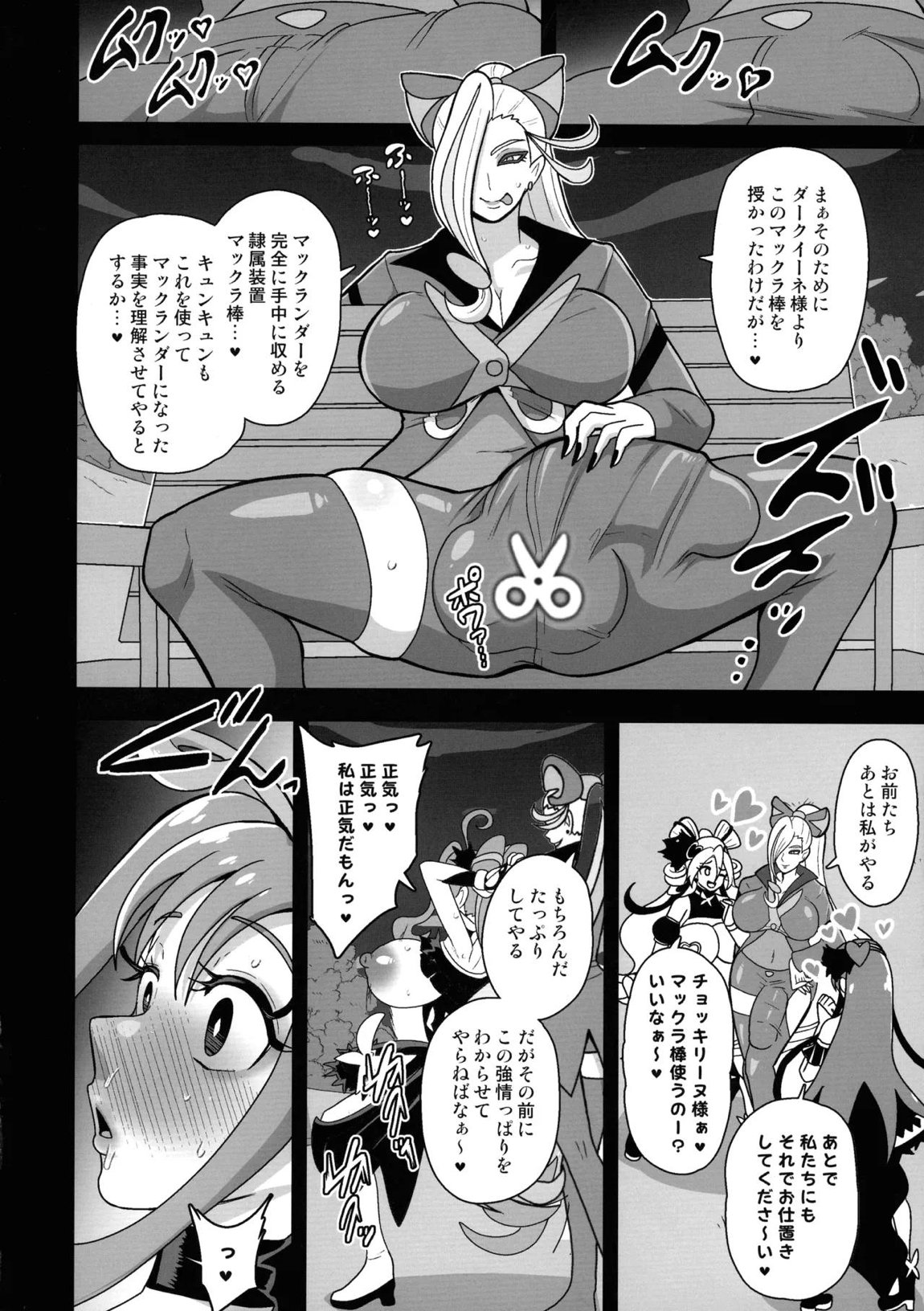 暗暗危機 ー4月22日午後15時ー 19ページ