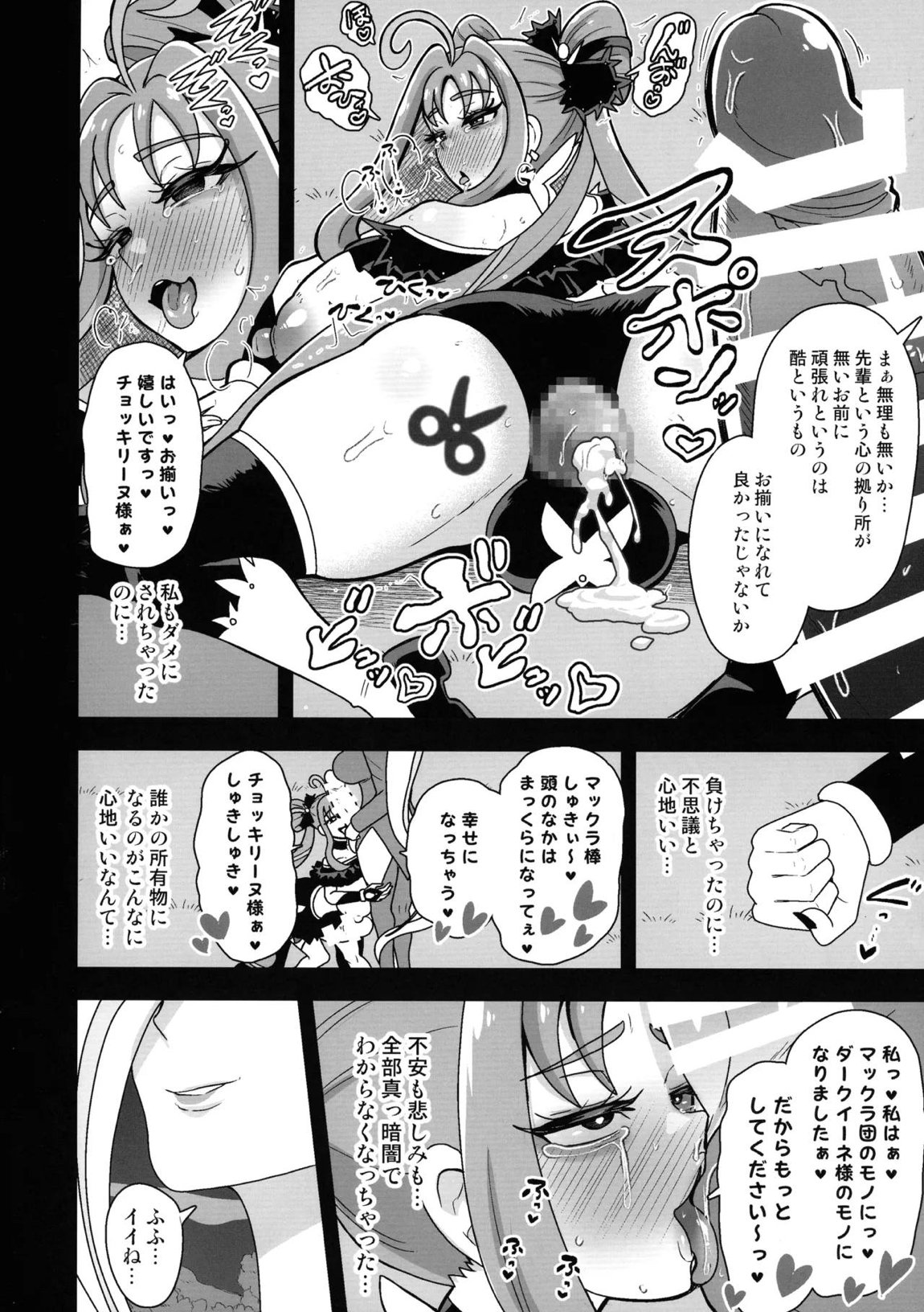 暗暗危機 ー4月22日午後15時ー 23ページ