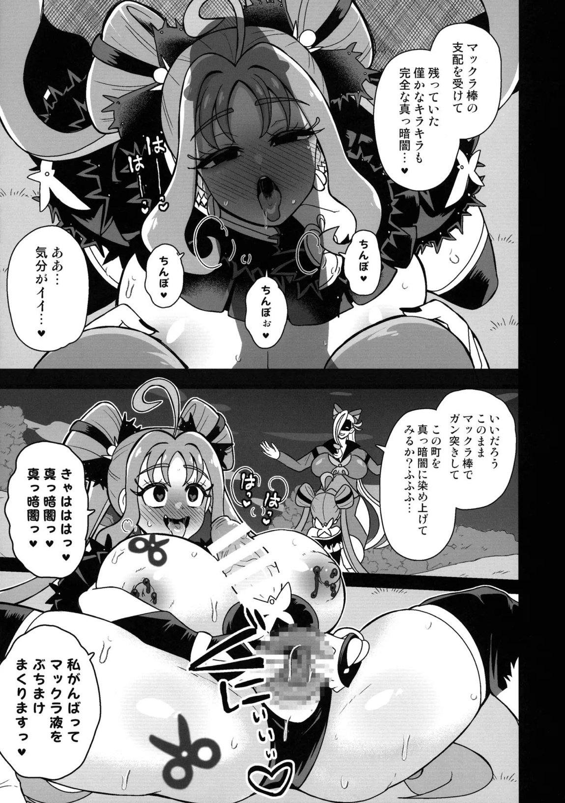 暗暗危機 ー4月22日午後15時ー 24ページ