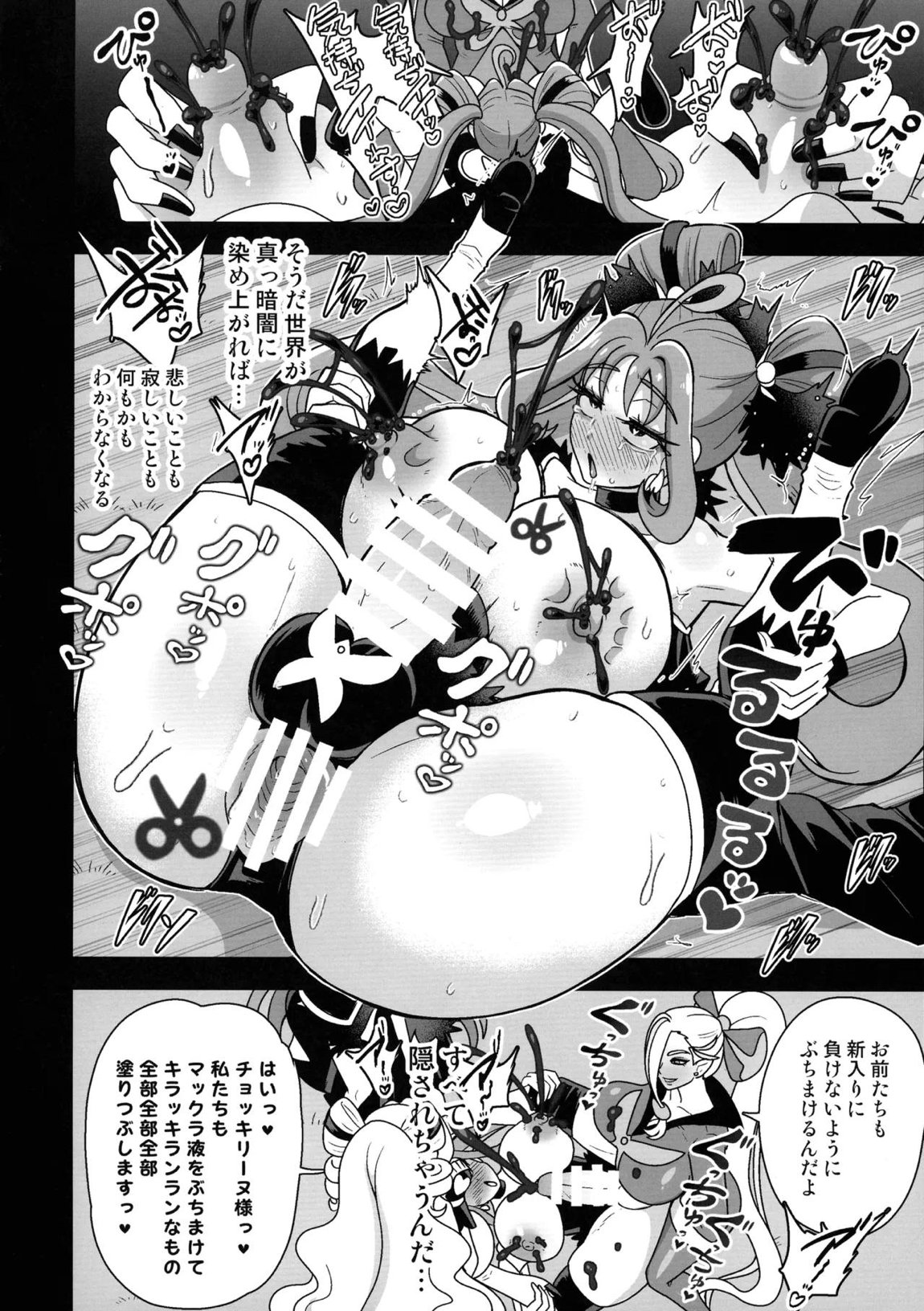 暗暗危機 ー4月22日午後15時ー 25ページ