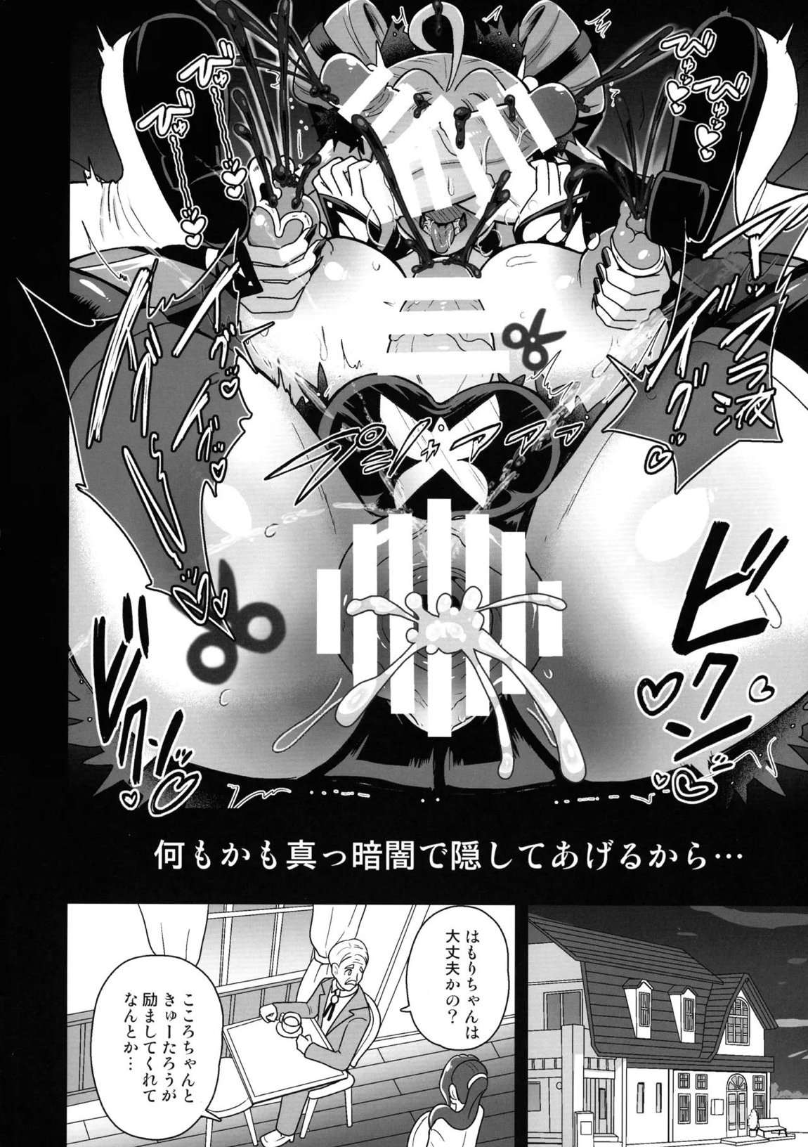暗暗危機 ー4月22日午後15時ー 27ページ