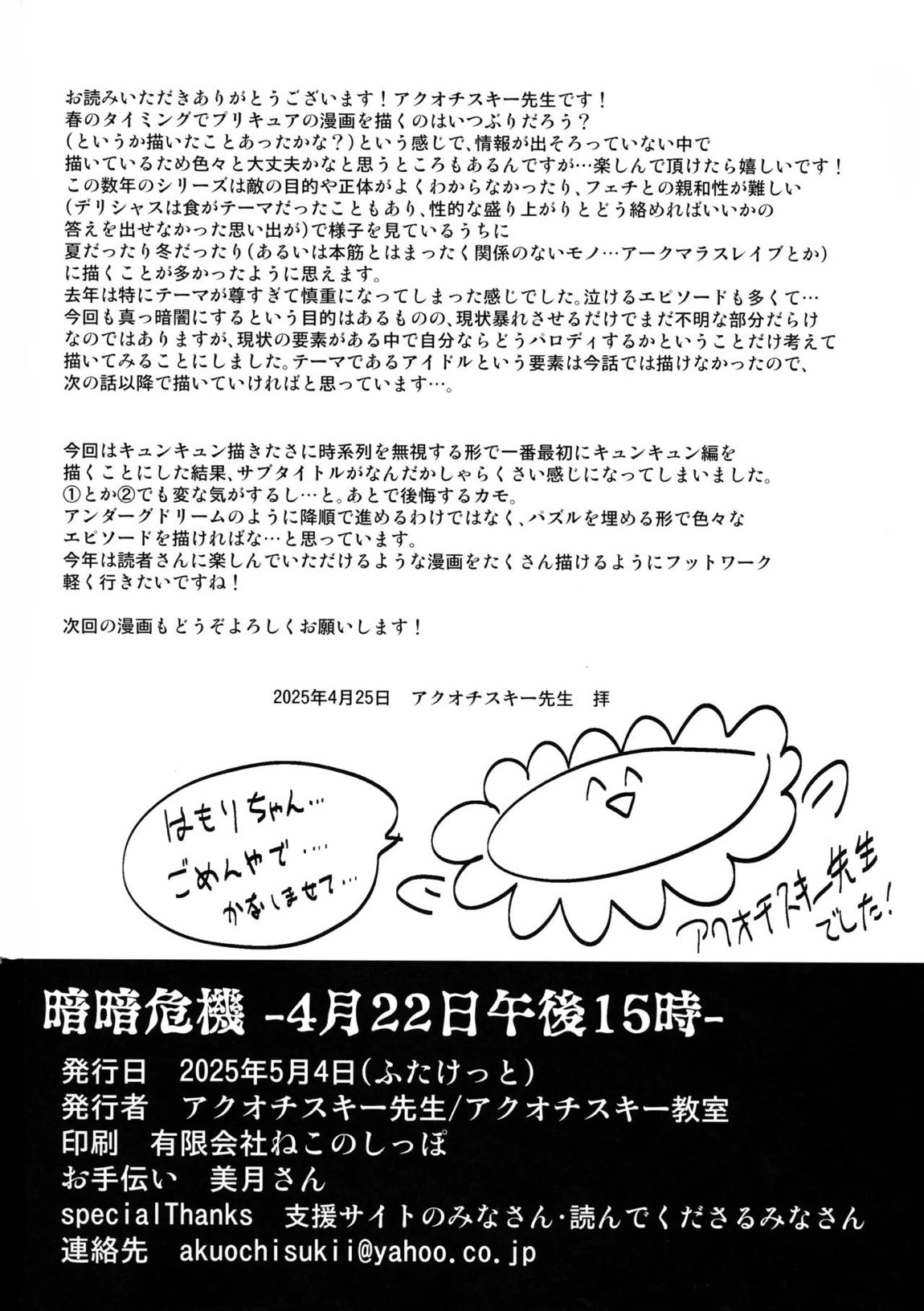 暗暗危機 ー4月22日午後15時ー 29ページ