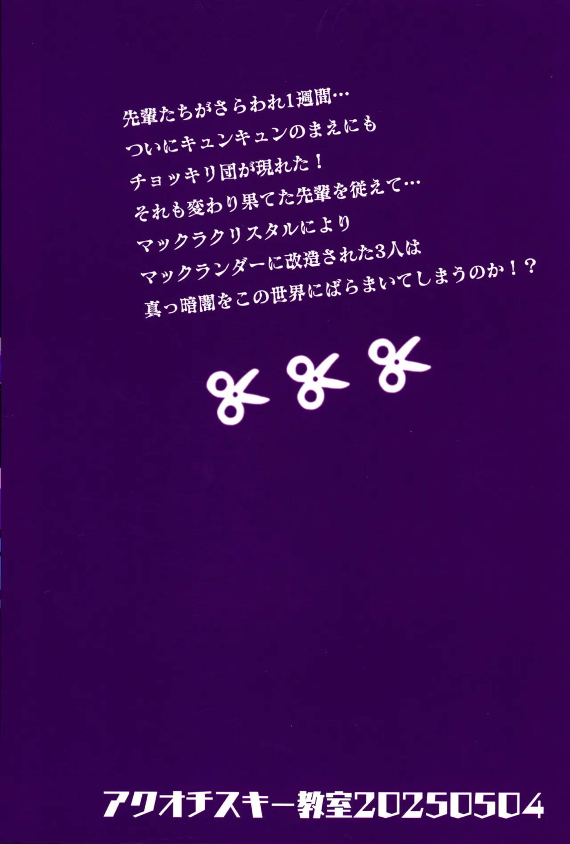 暗暗危機 ー4月22日午後15時ー 30ページ