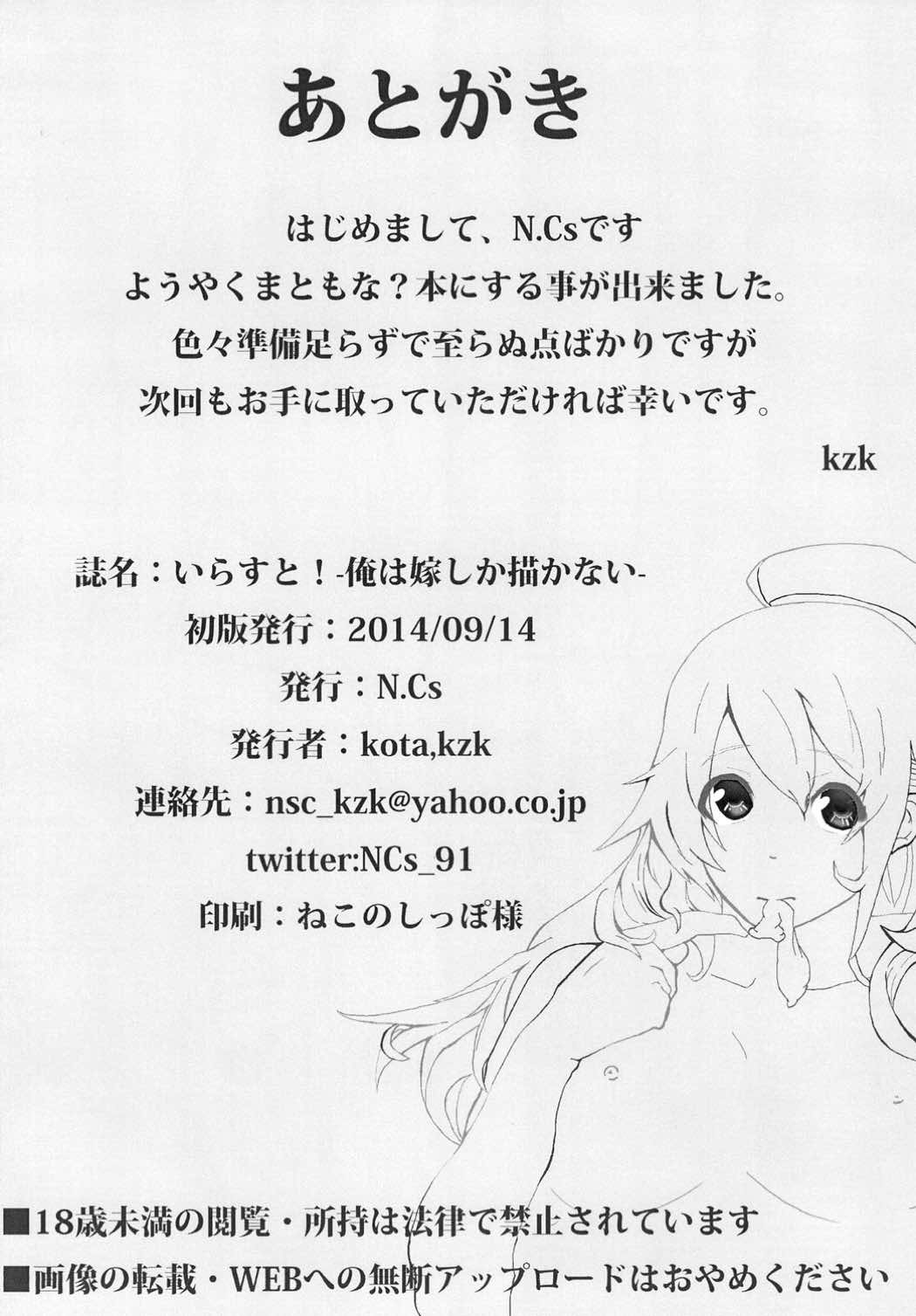 いらすと！-俺は嫁しか描かない- 9ページ