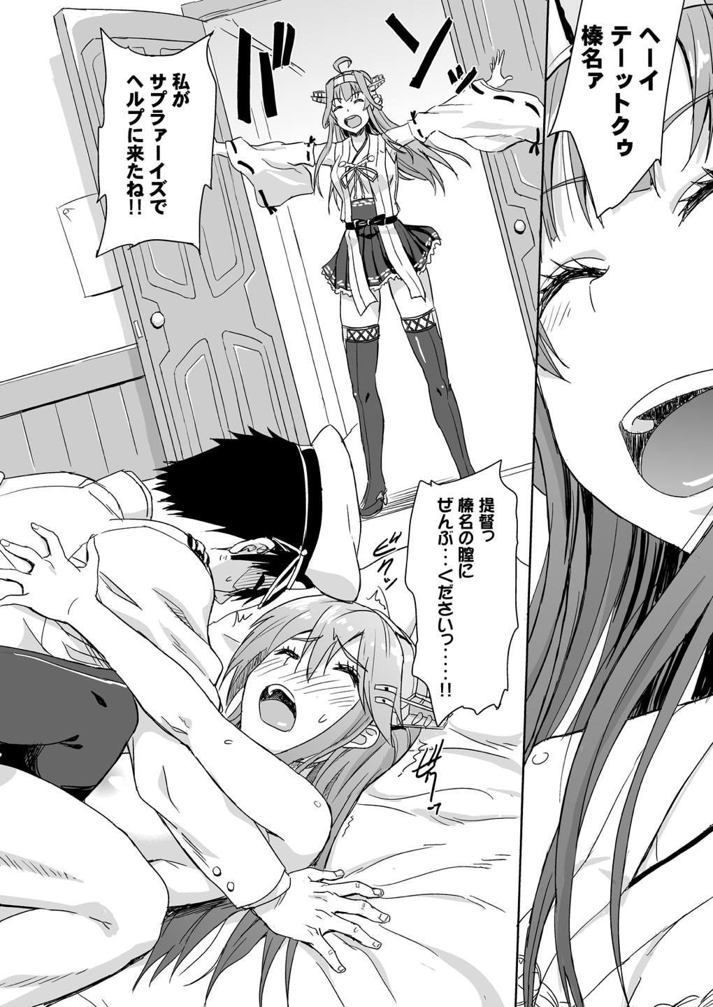 金剛と榛名の本 5ページ
