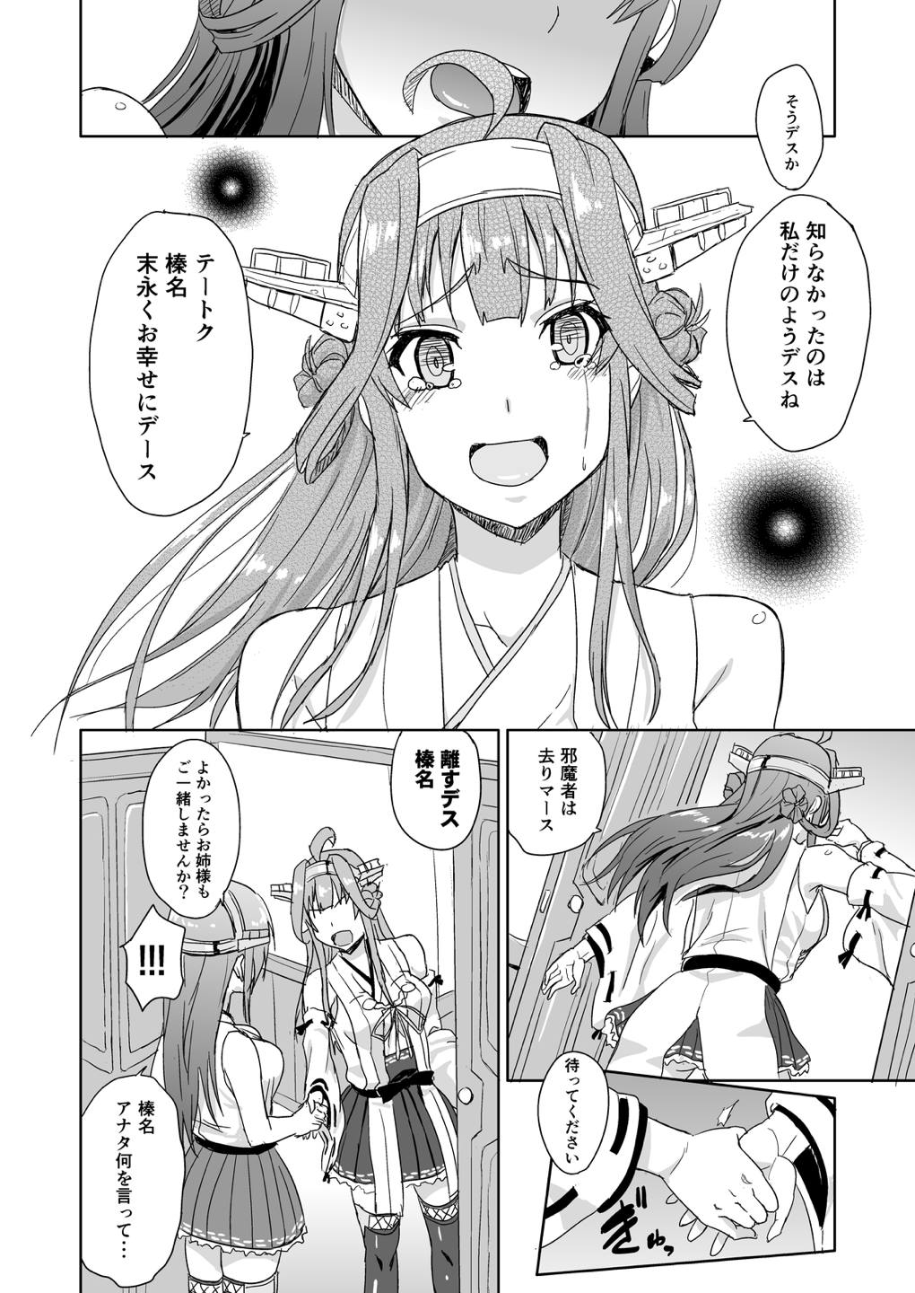 金剛と榛名の本 7ページ