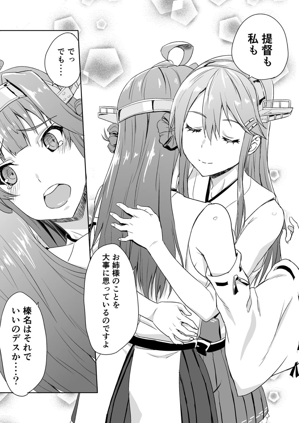 金剛と榛名の本 8ページ