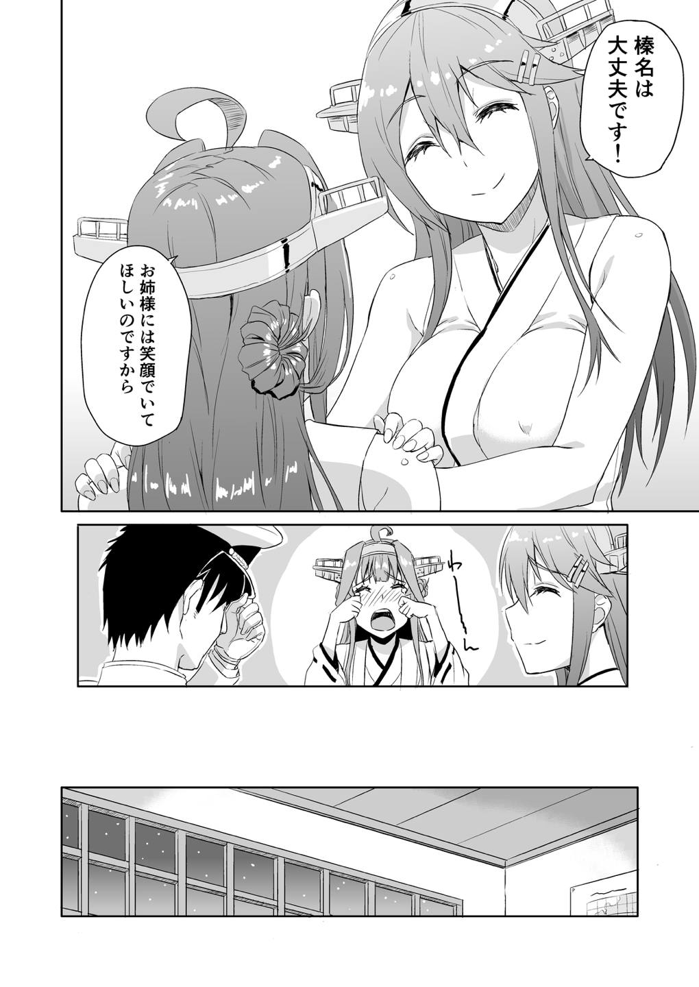金剛と榛名の本 9ページ