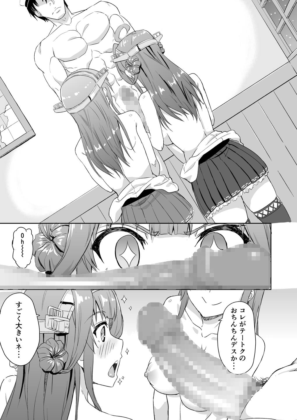 金剛と榛名の本 10ページ