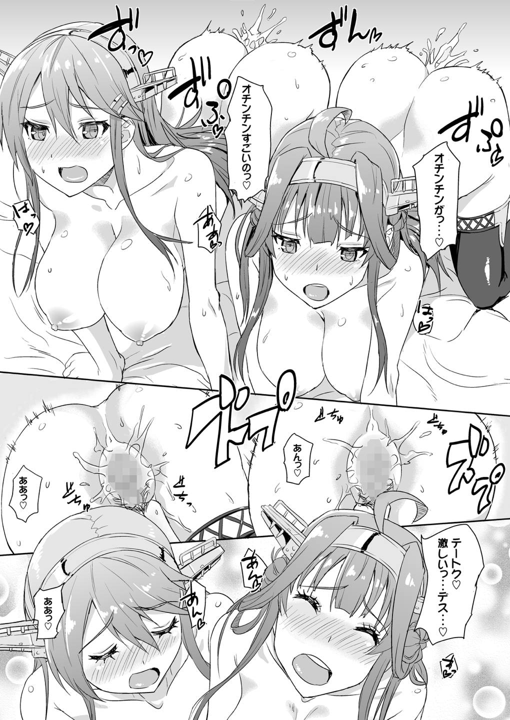 金剛と榛名の本 18ページ
