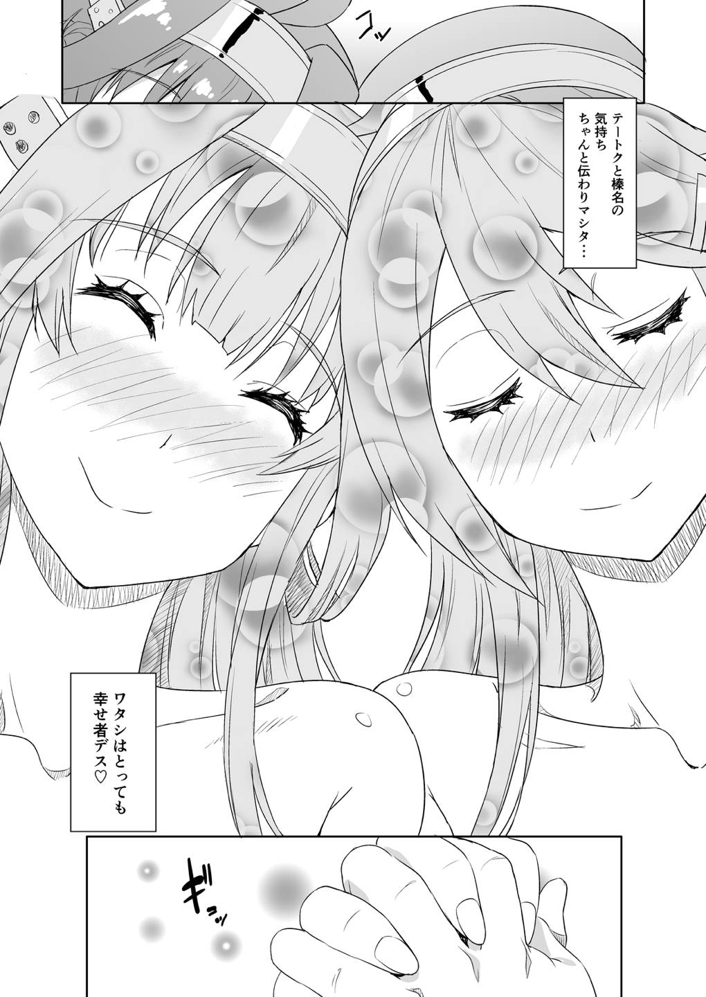 金剛と榛名の本 24ページ