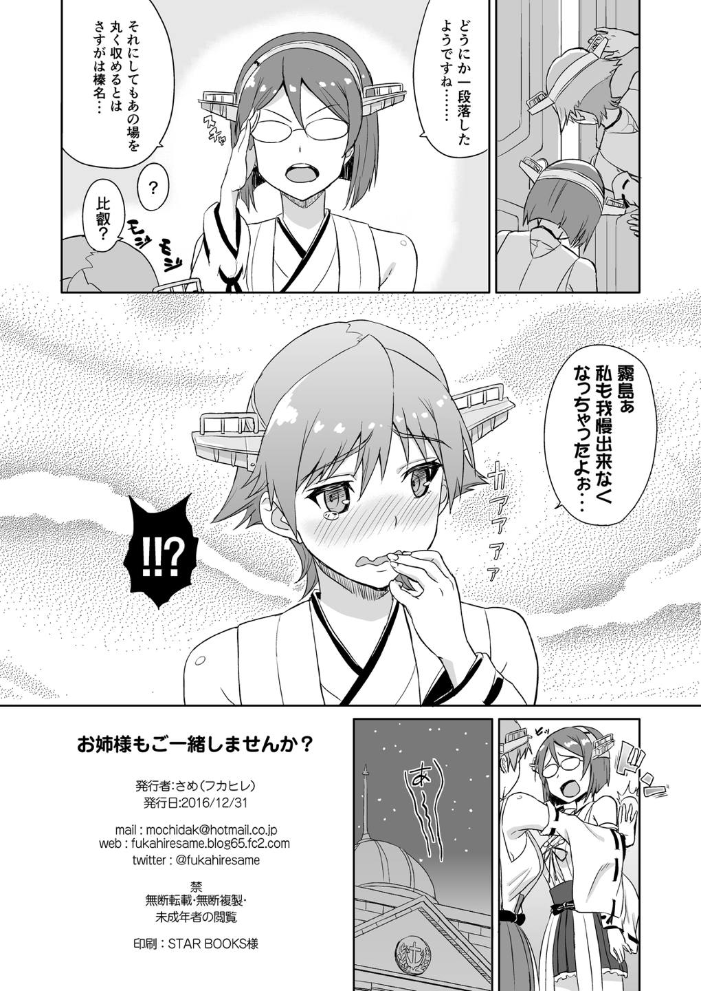 金剛と榛名の本 25ページ