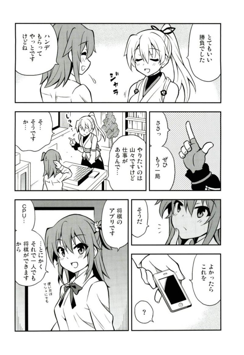 面倒だけど可愛いインフェルノさんです。 3ページ