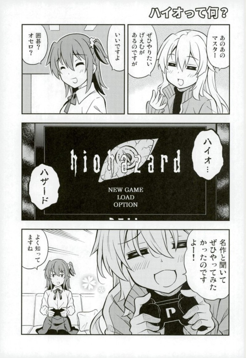 面倒だけど可愛いインフェルノさんです。 6ページ