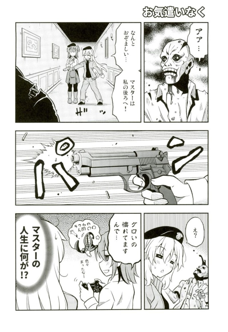 面倒だけど可愛いインフェルノさんです。 7ページ
