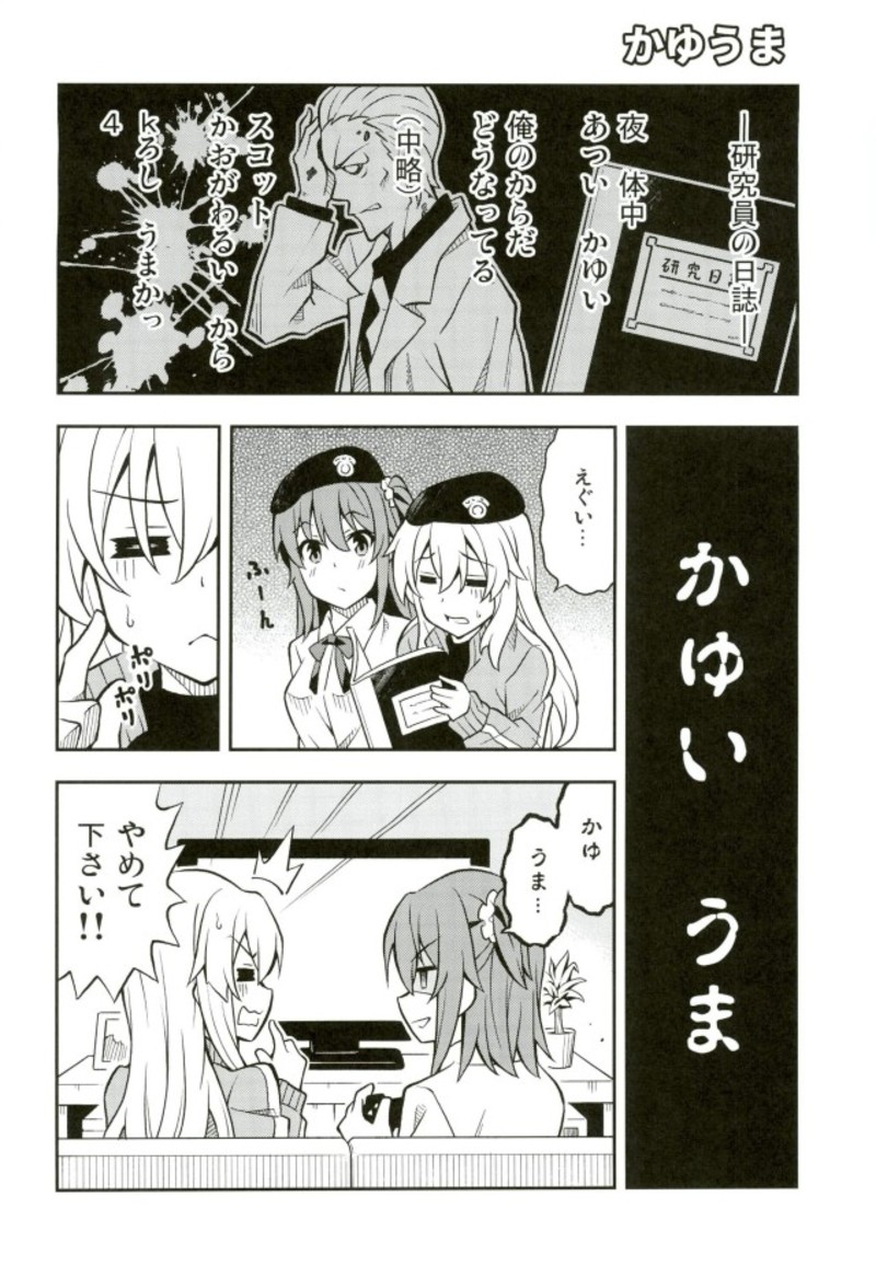 面倒だけど可愛いインフェルノさんです。 11ページ