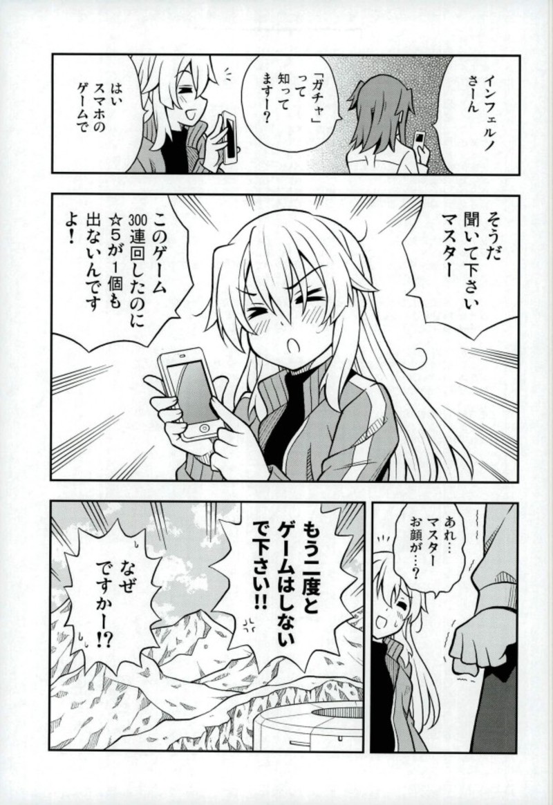 面倒だけど可愛いインフェルノさんです。 18ページ