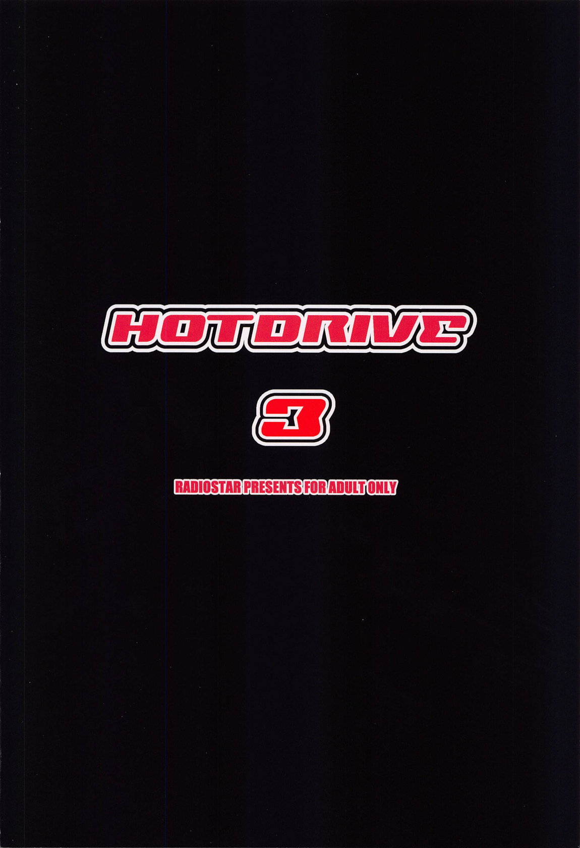 HOTDRIVE3 22ページ