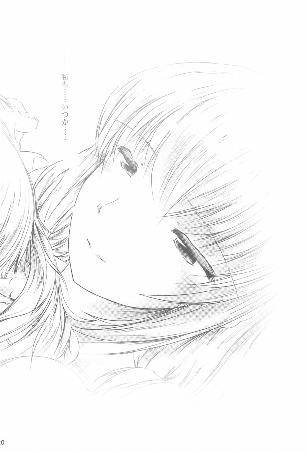 みらいのじかん 20ページ