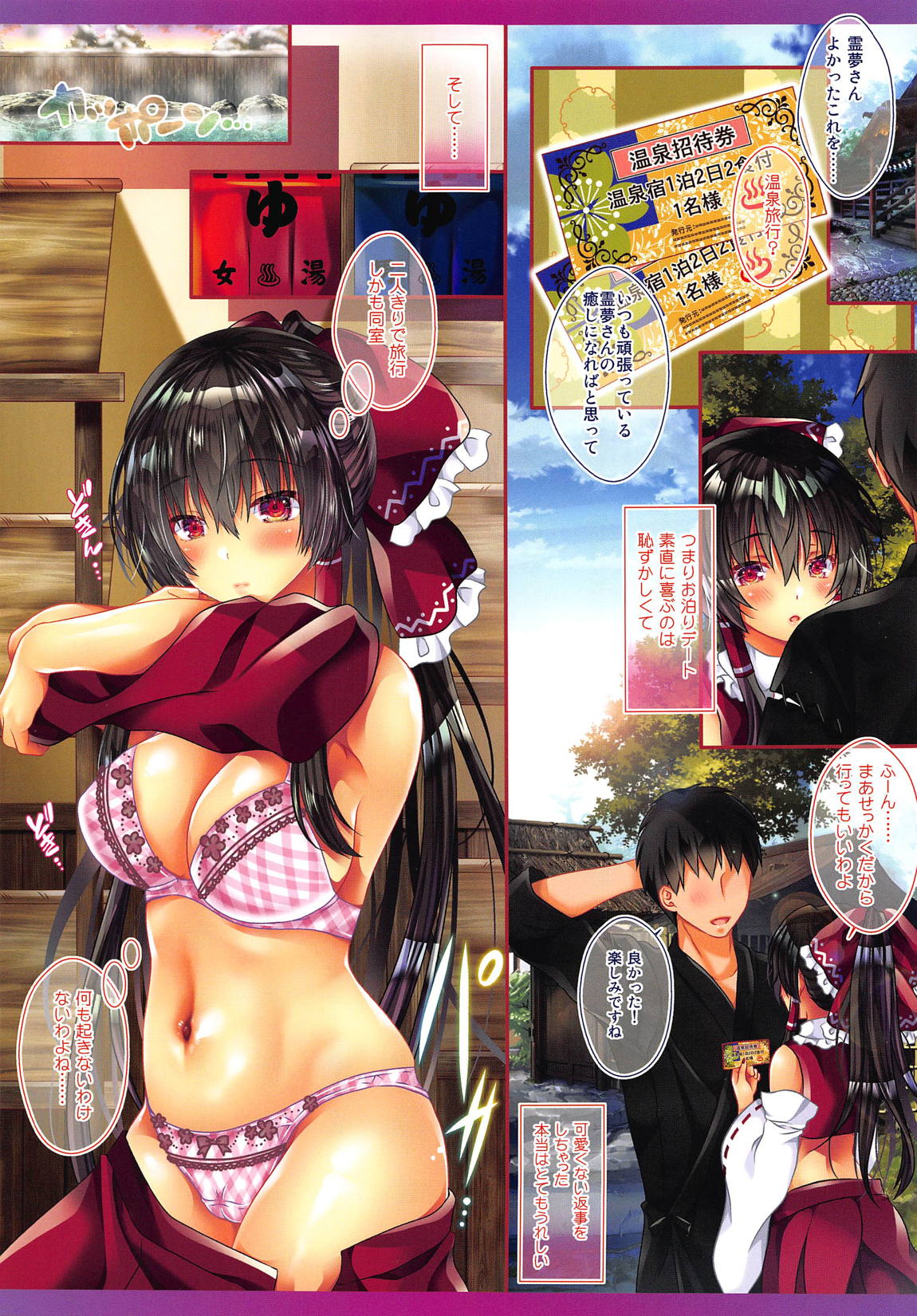 僕と霊夢さんは友達以上恋人未満～温泉大作戦～ 3ページ