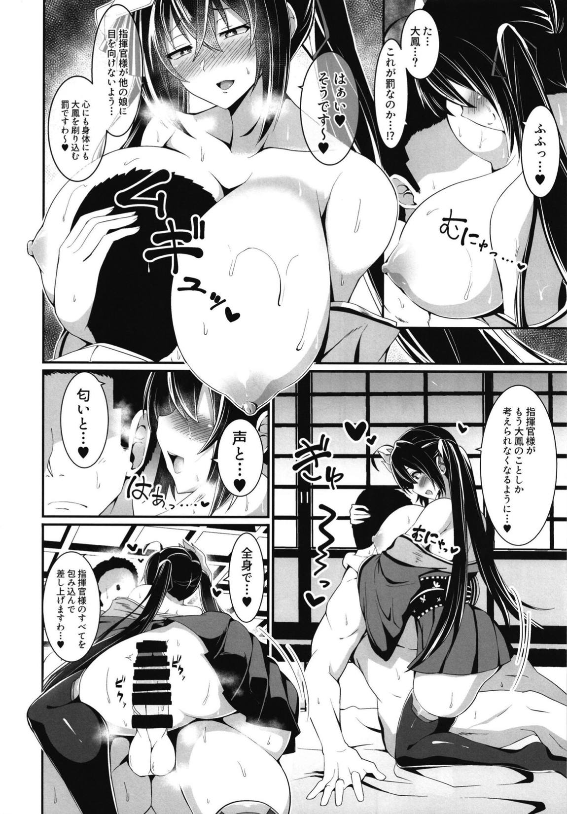 大鳳に搾り尽くされる本。 9ページ