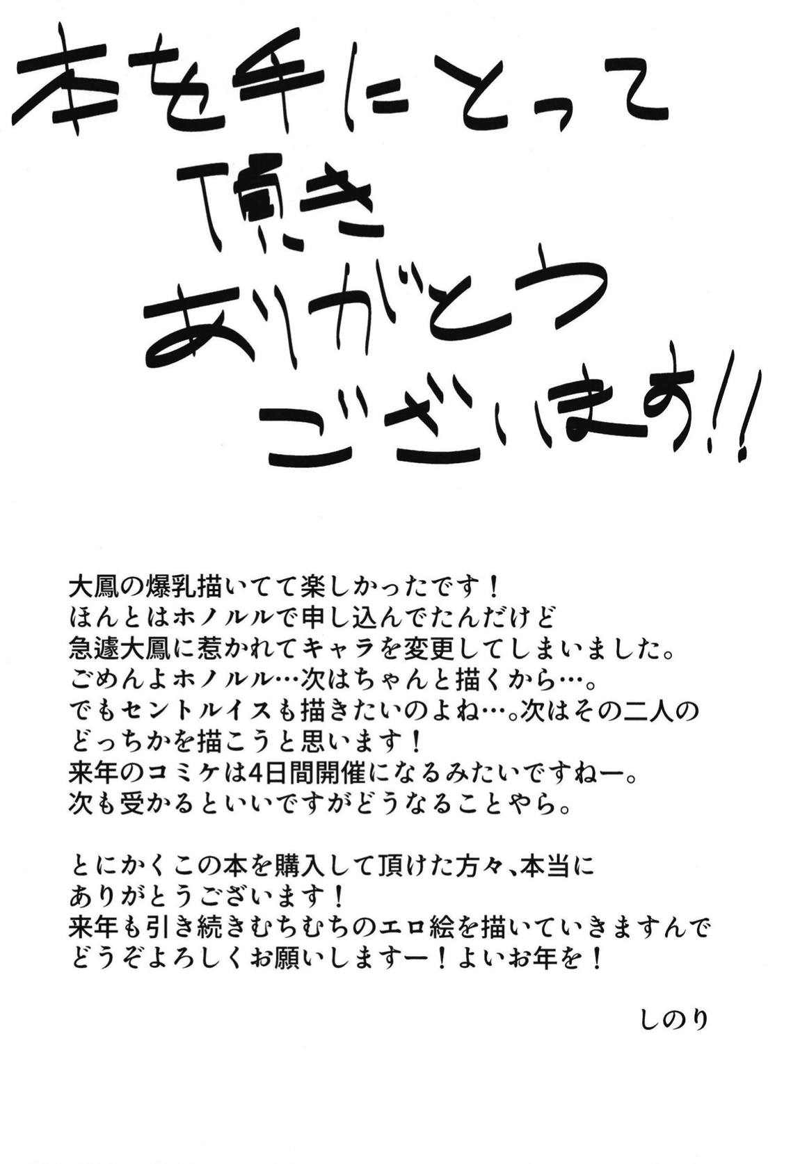 大鳳に搾り尽くされる本。 25ページ