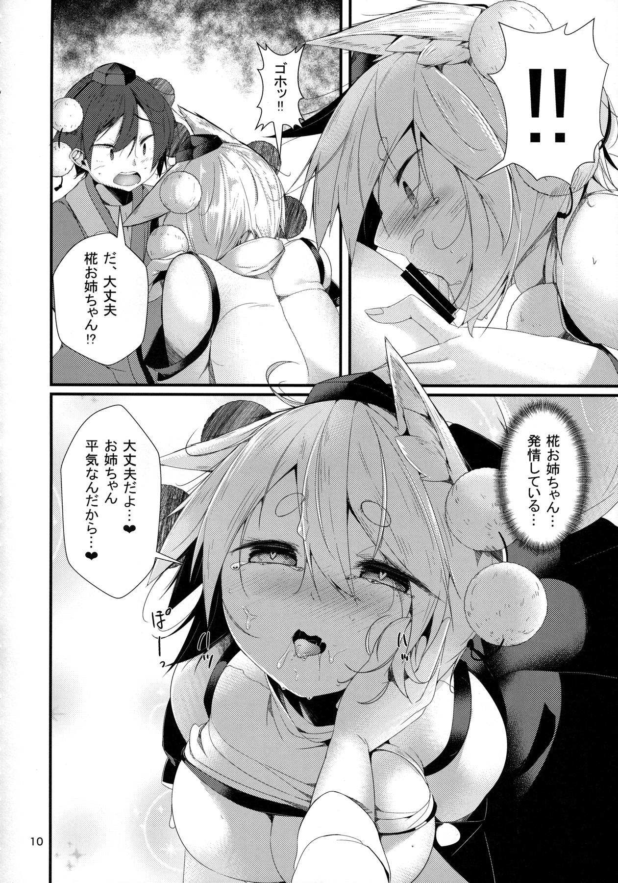 犬のお姉ちゃんの発情 祭礼 9ページ