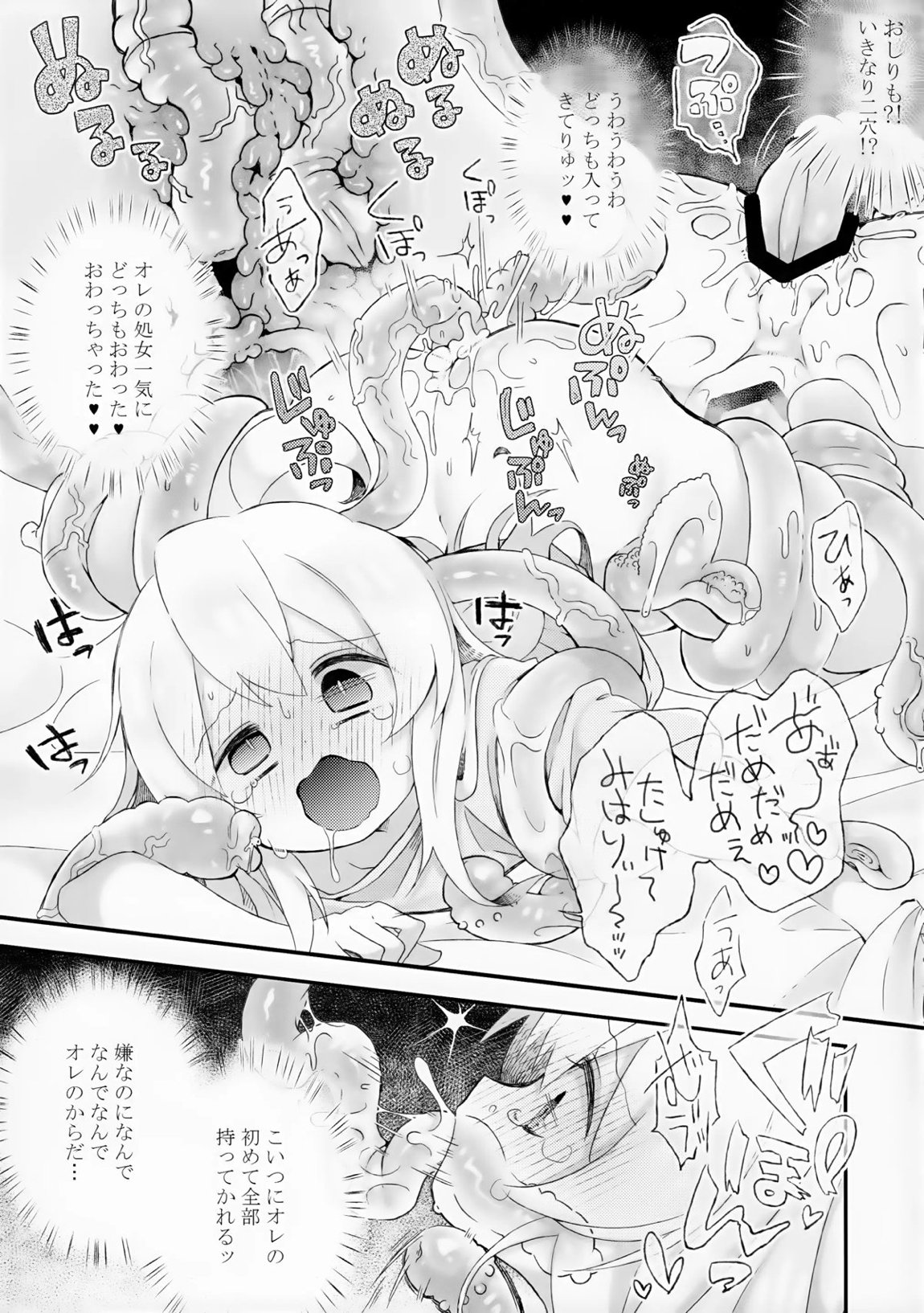 こんなのしらない!!! 10ページ