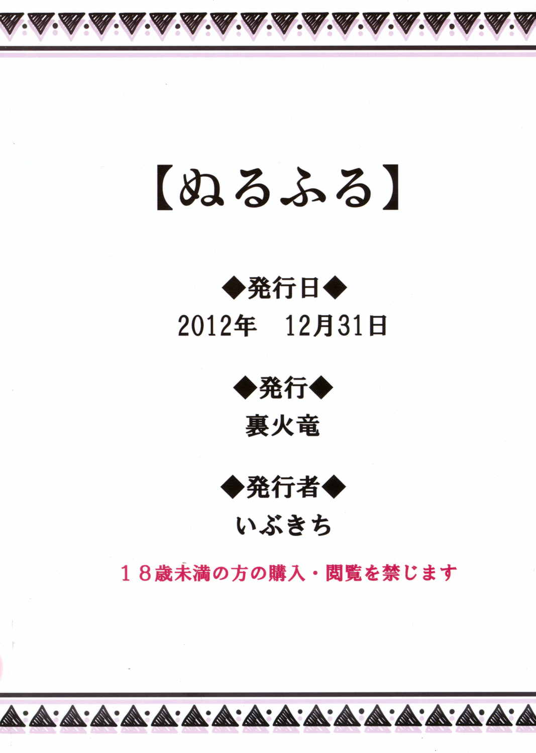 ぬるふる 2ページ