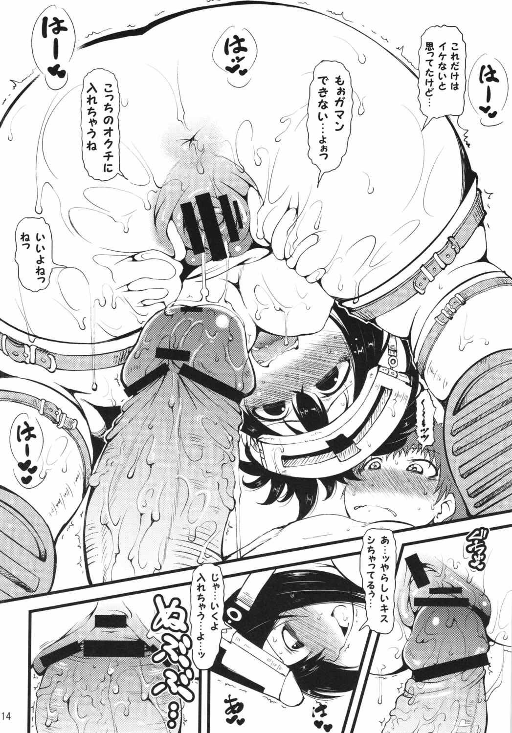 ぬるふる 14ページ