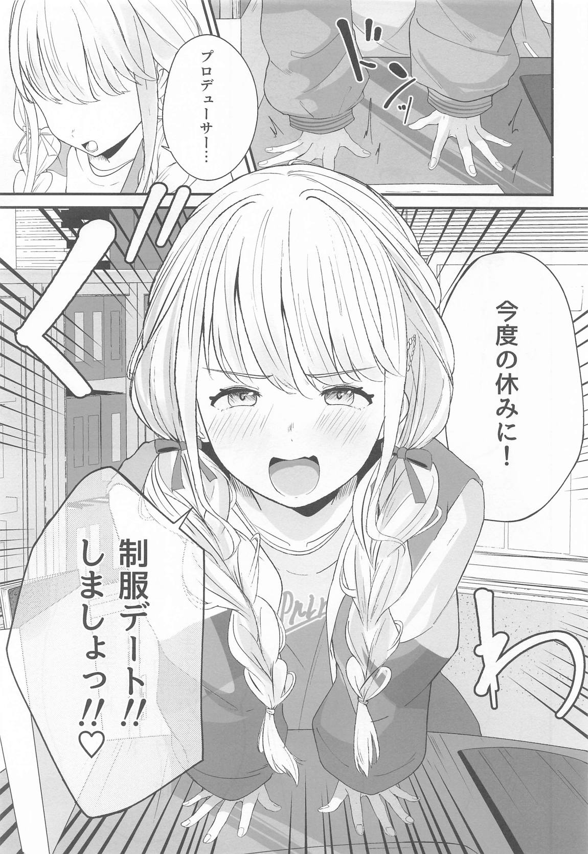 ことねすと 2ページ