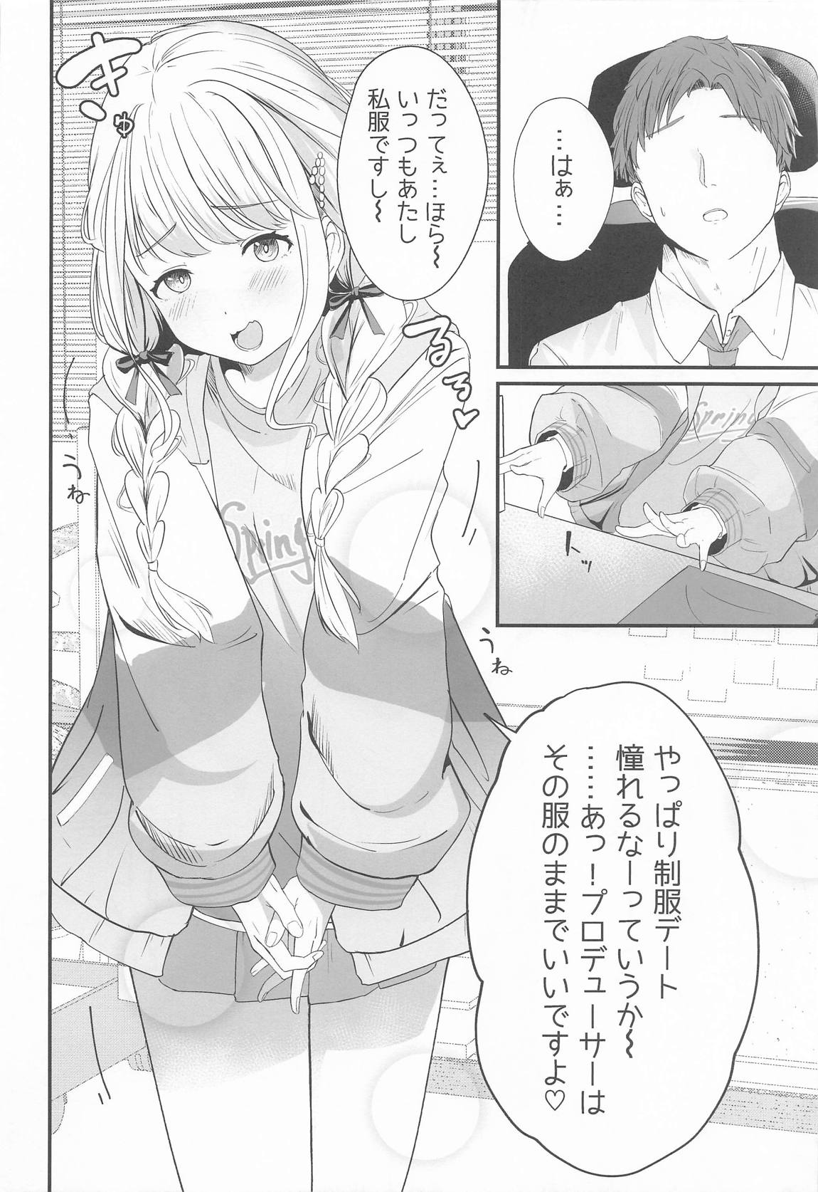 ことねすと 3ページ