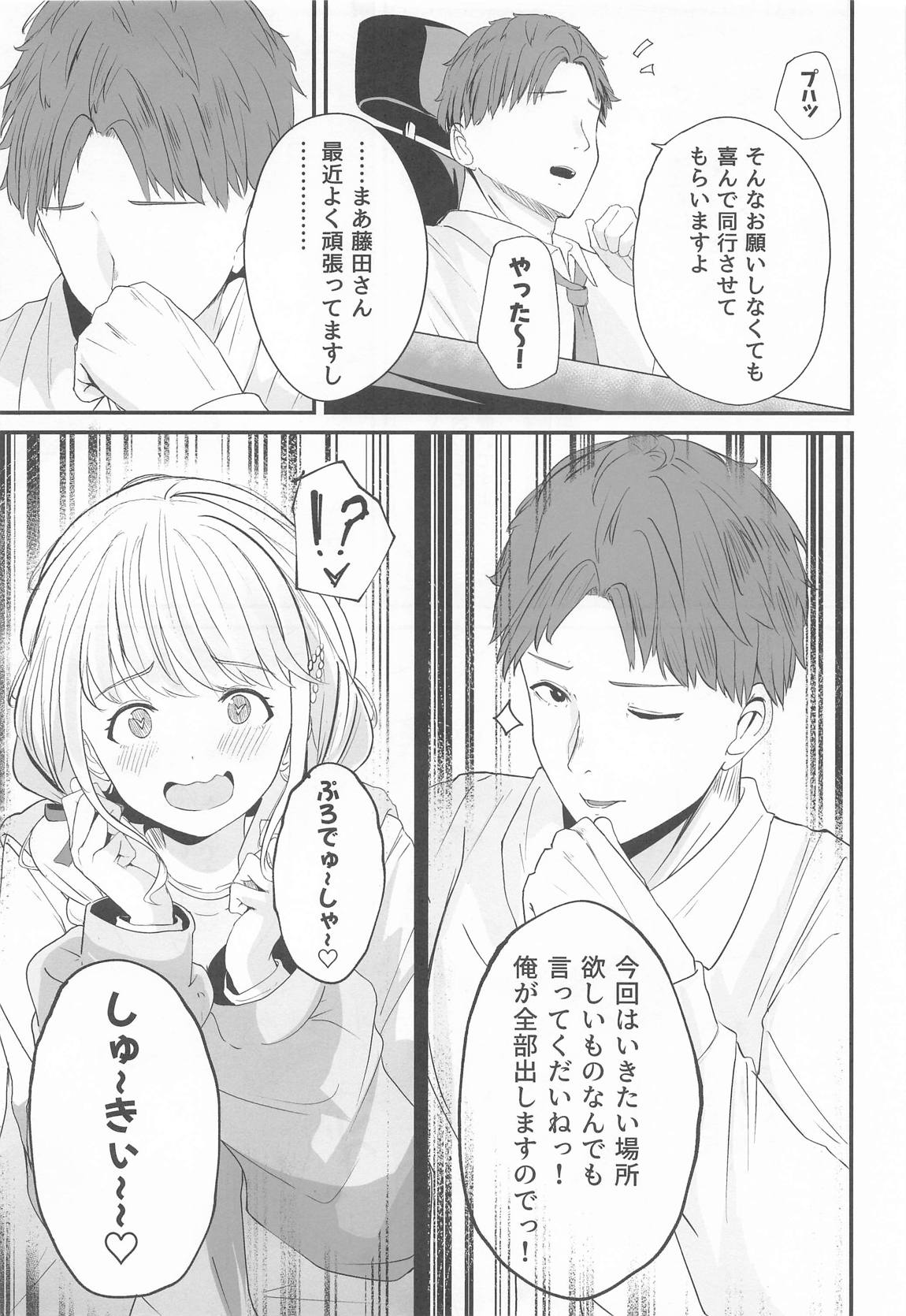 ことねすと 4ページ