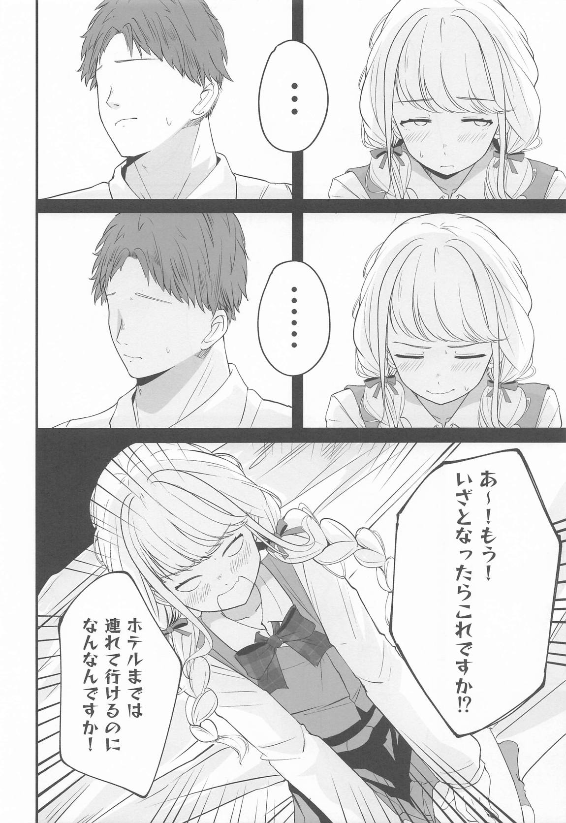 ことねすと 11ページ