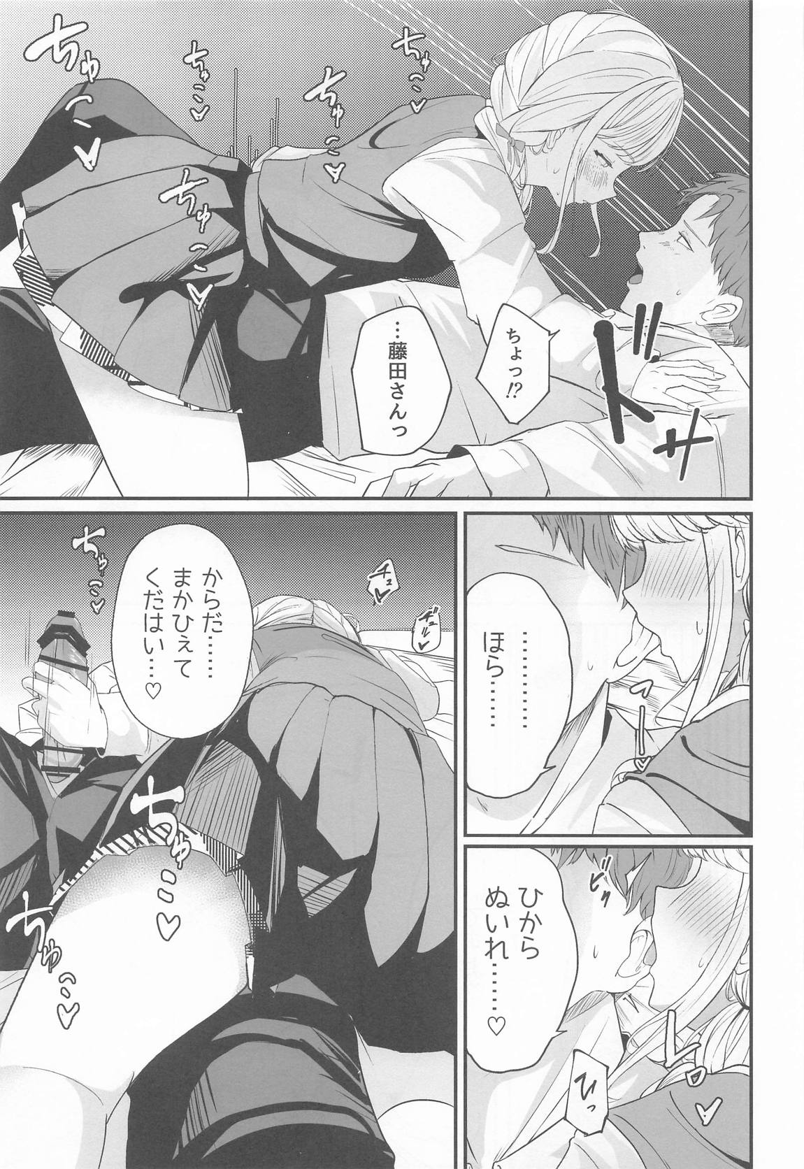 ことねすと 14ページ