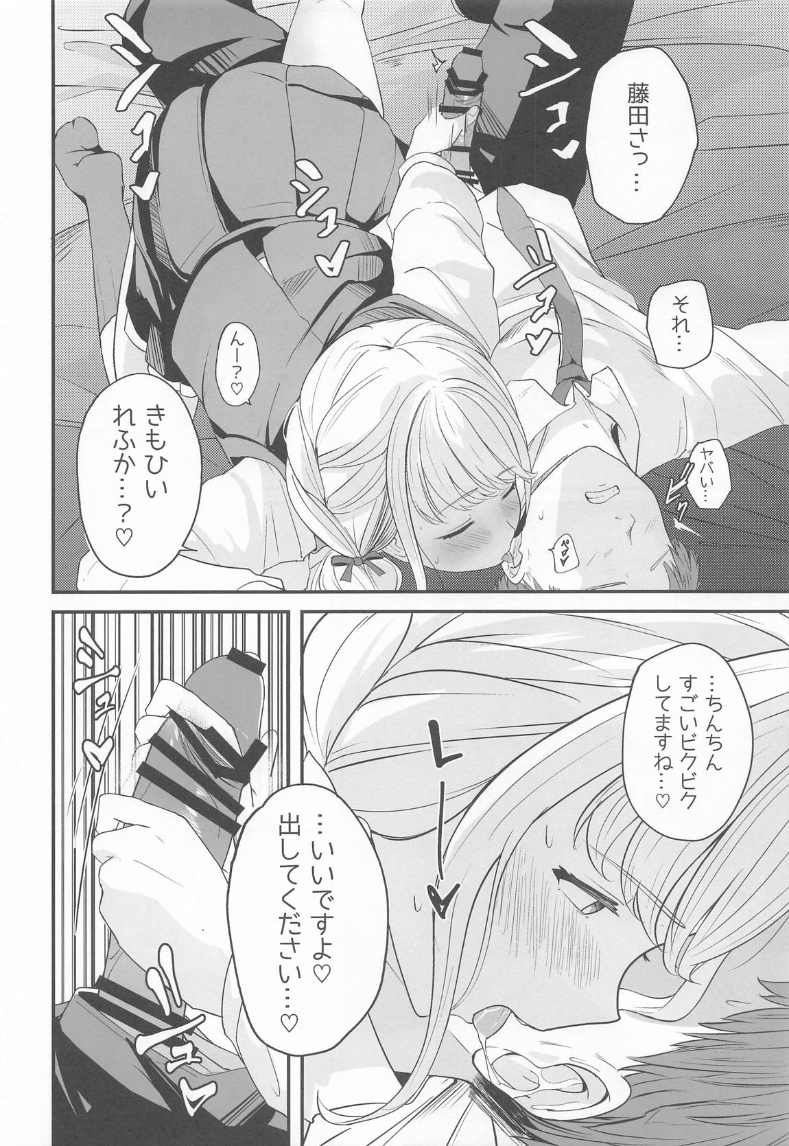 ことねすと 15ページ