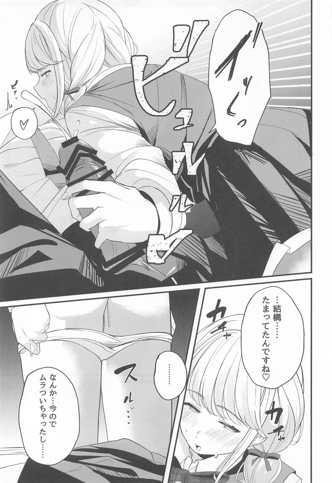 ことねすと 16ページ