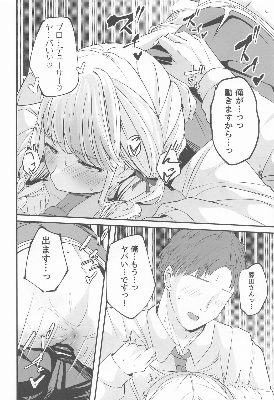 ことねすと 21ページ