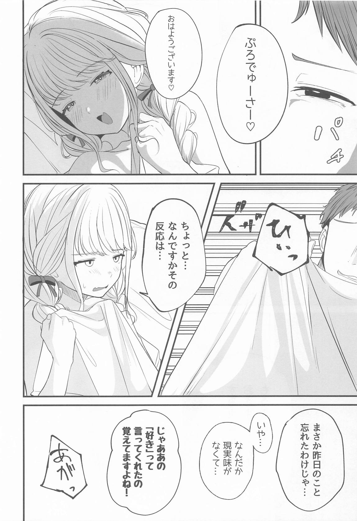 ことねすと 33ページ