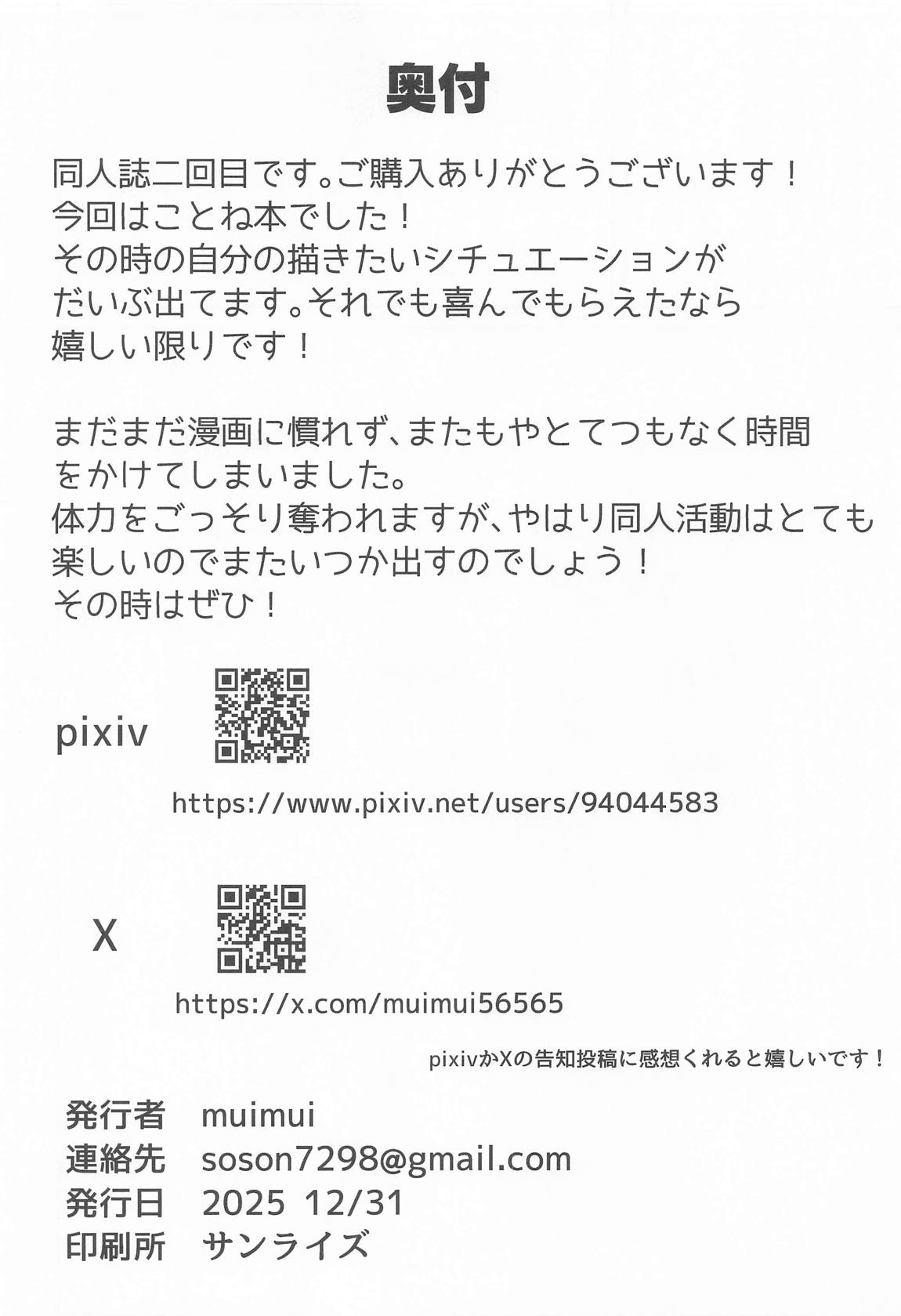 ことねすと 35ページ