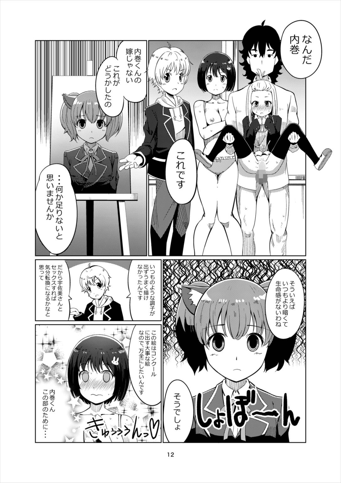 この美術部には悶々ガール 11ページ